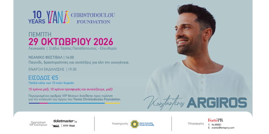 10 Χρόνια Yianis Christodoulou Foundation: Ο Κωνσταντίνος Αργυρός με Αντιγόνη Buxton και άλλα αστέρια, στη μεγαλύτερη γιορτή προσφοράς!